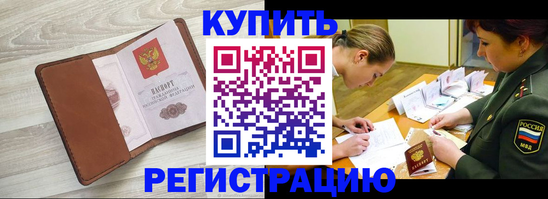 прописка от собственника в Дюртюли